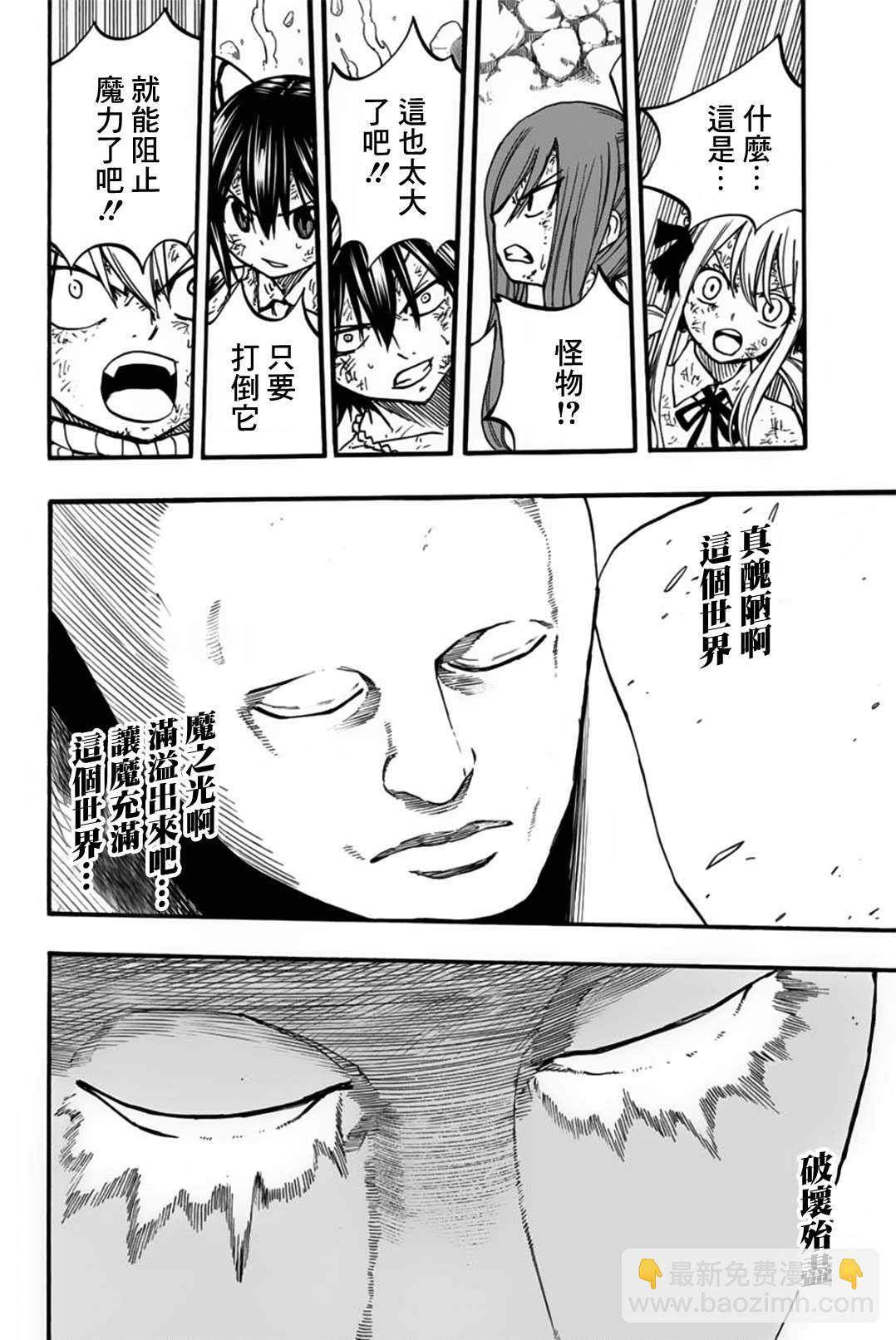 《妖精的尾巴 百年任务》第87话 丑陋的世界 第17页