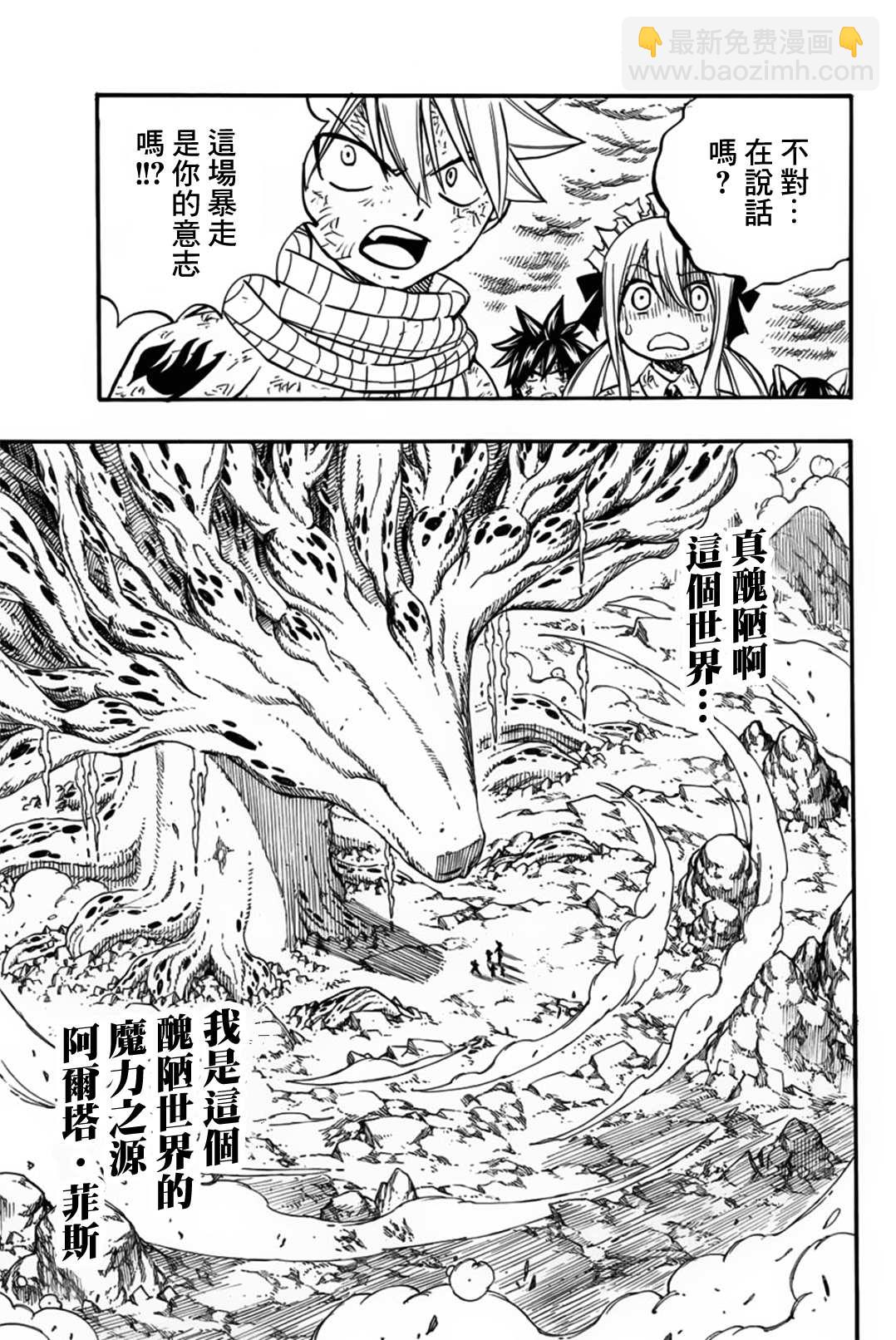 《妖精的尾巴 百年任务》第87话 丑陋的世界 第18页