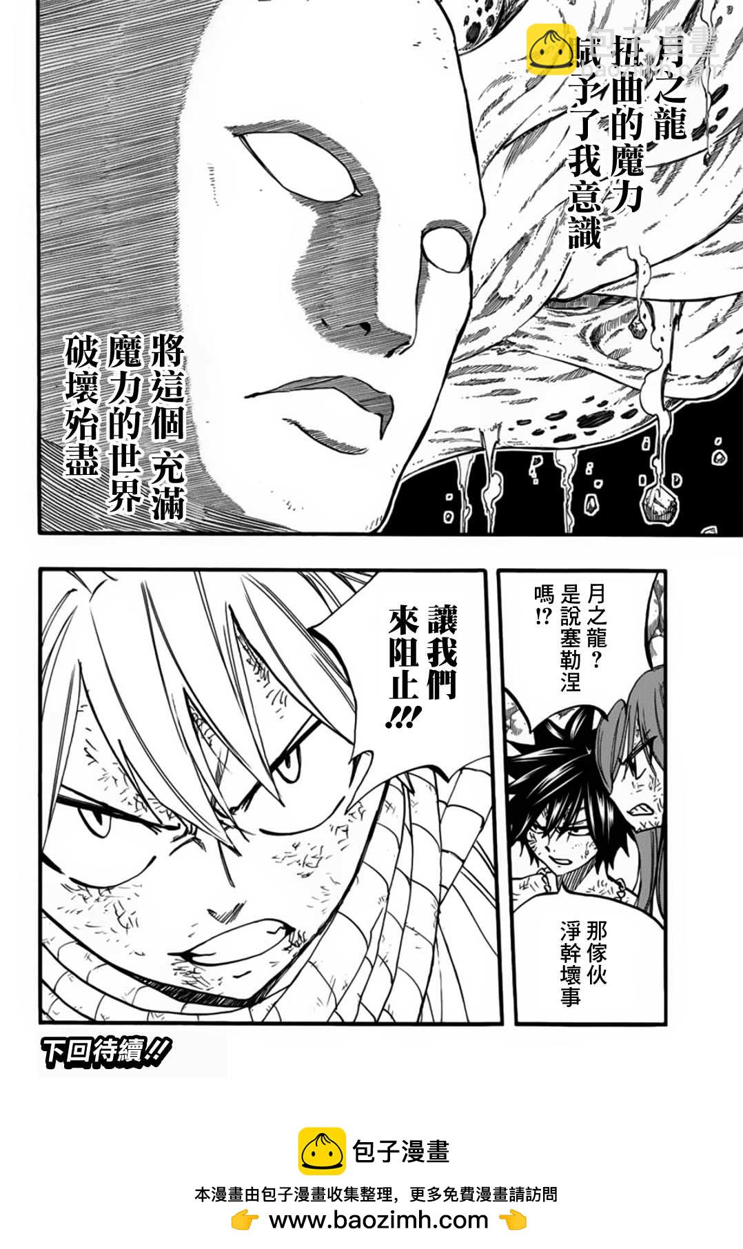《妖精的尾巴 百年任务》第87话 丑陋的世界 第19页