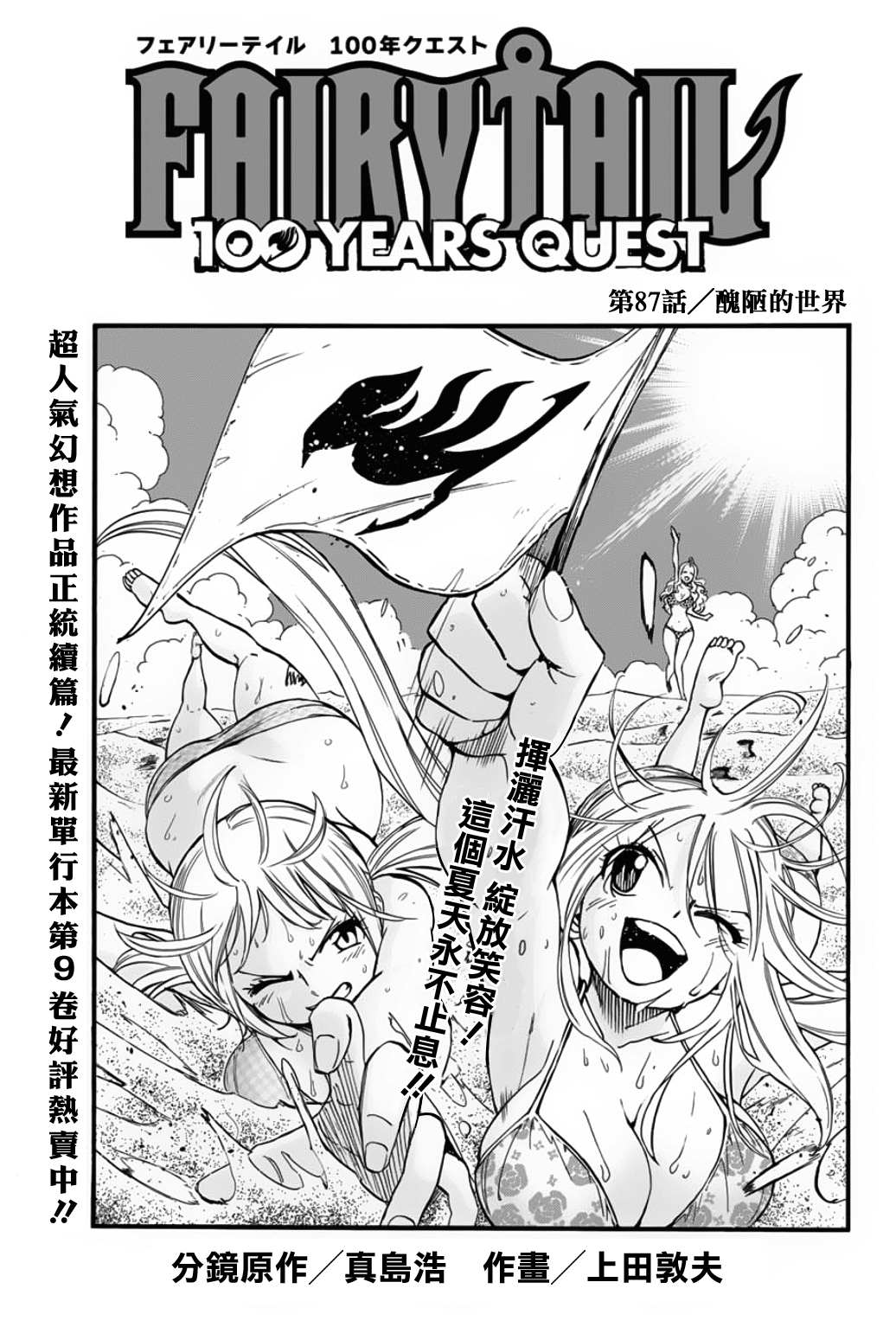 《妖精的尾巴 百年任务》第87话 丑陋的世界 第1页