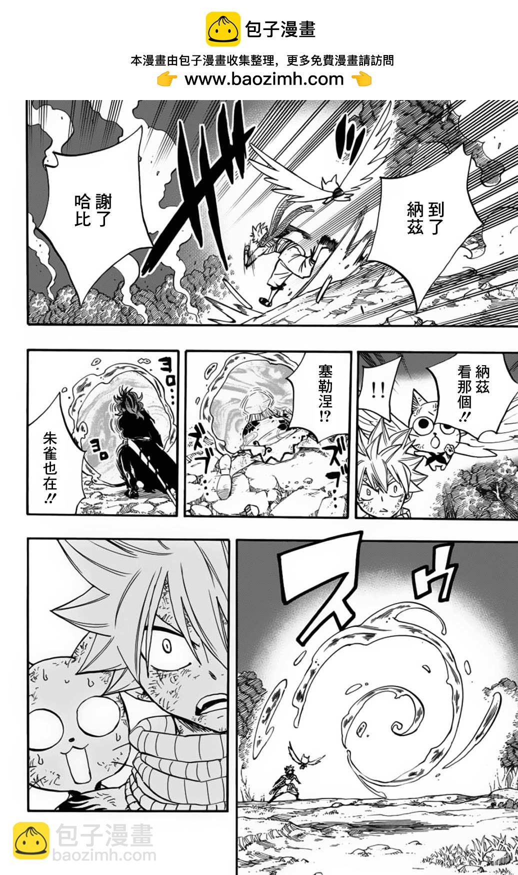 《妖精的尾巴 百年任务》第87话 丑陋的世界 第2页