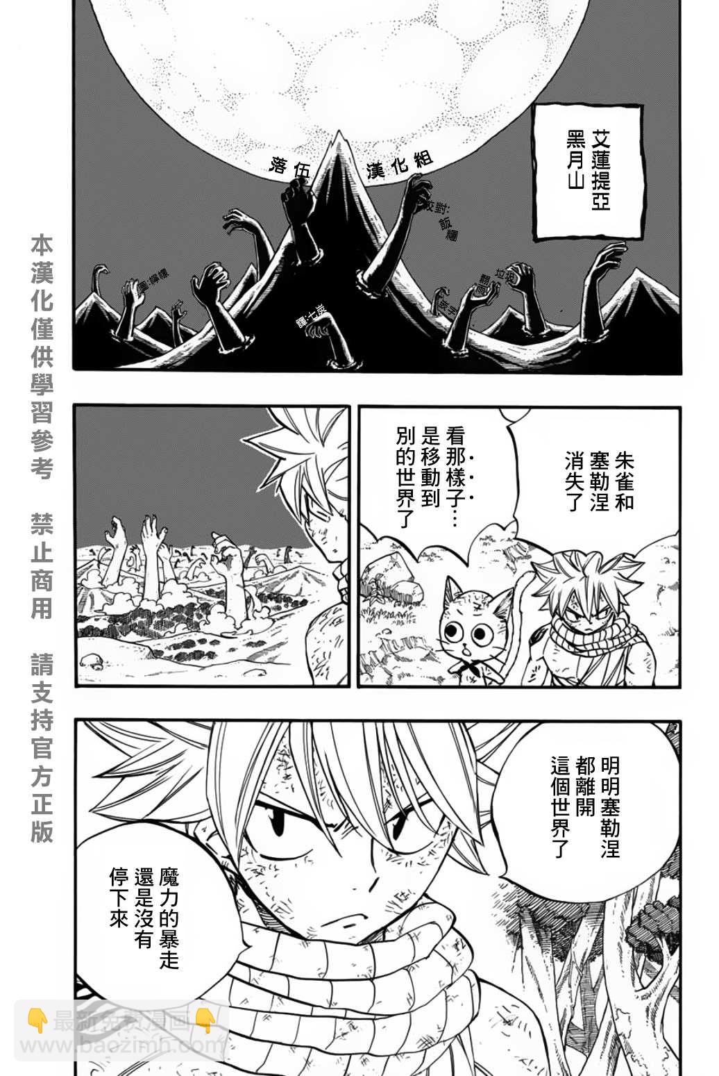 《妖精的尾巴 百年任务》第87话 丑陋的世界 第3页