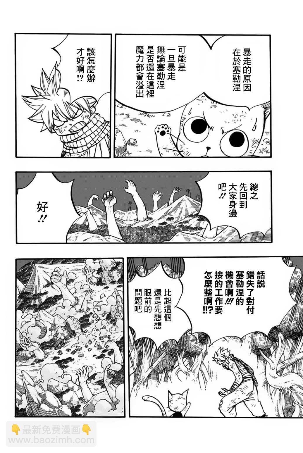《妖精的尾巴 百年任务》第87话 丑陋的世界 第4页