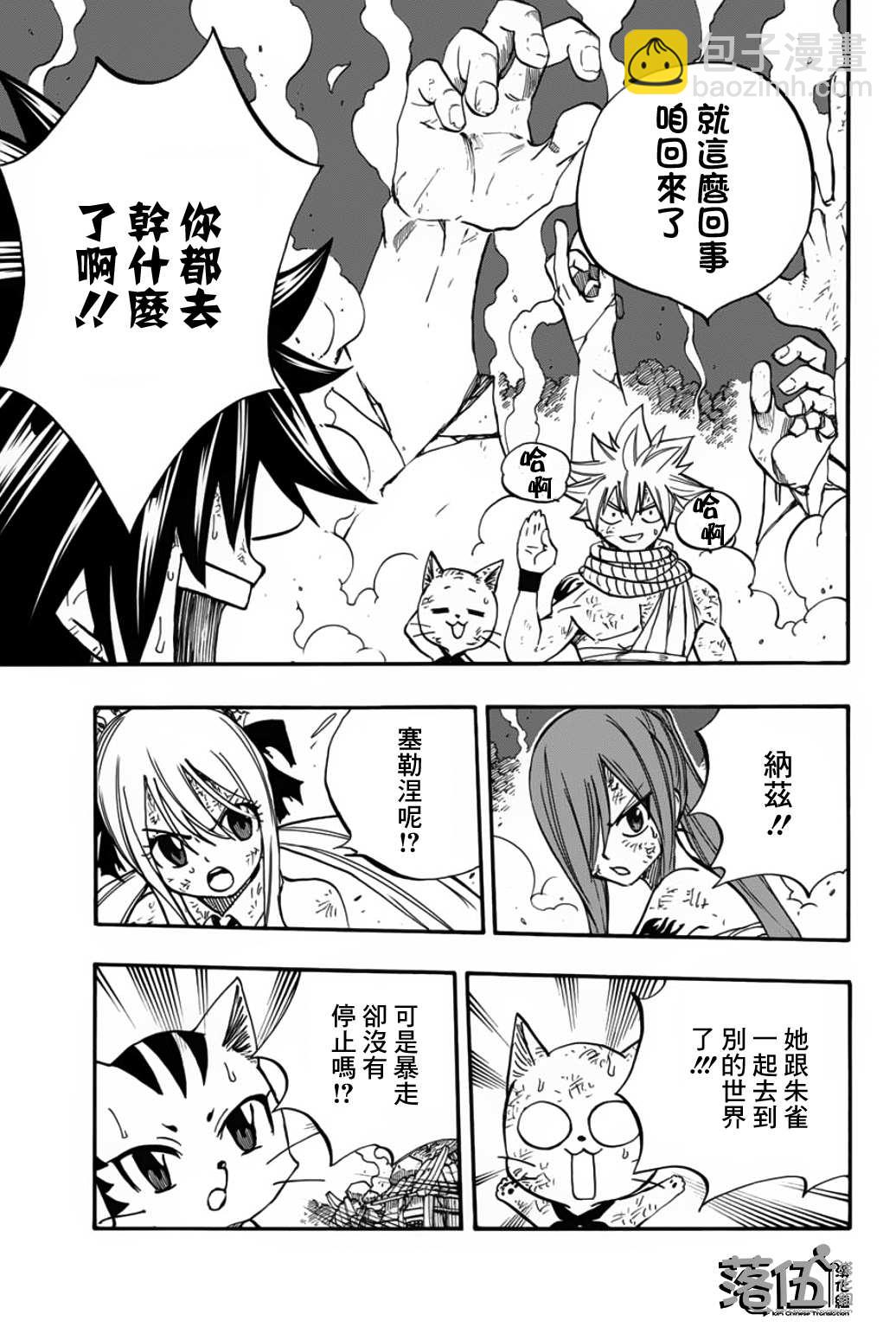 《妖精的尾巴 百年任务》第87话 丑陋的世界 第5页