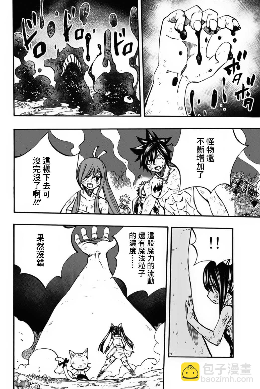 《妖精的尾巴 百年任务》第87话 丑陋的世界 第6页