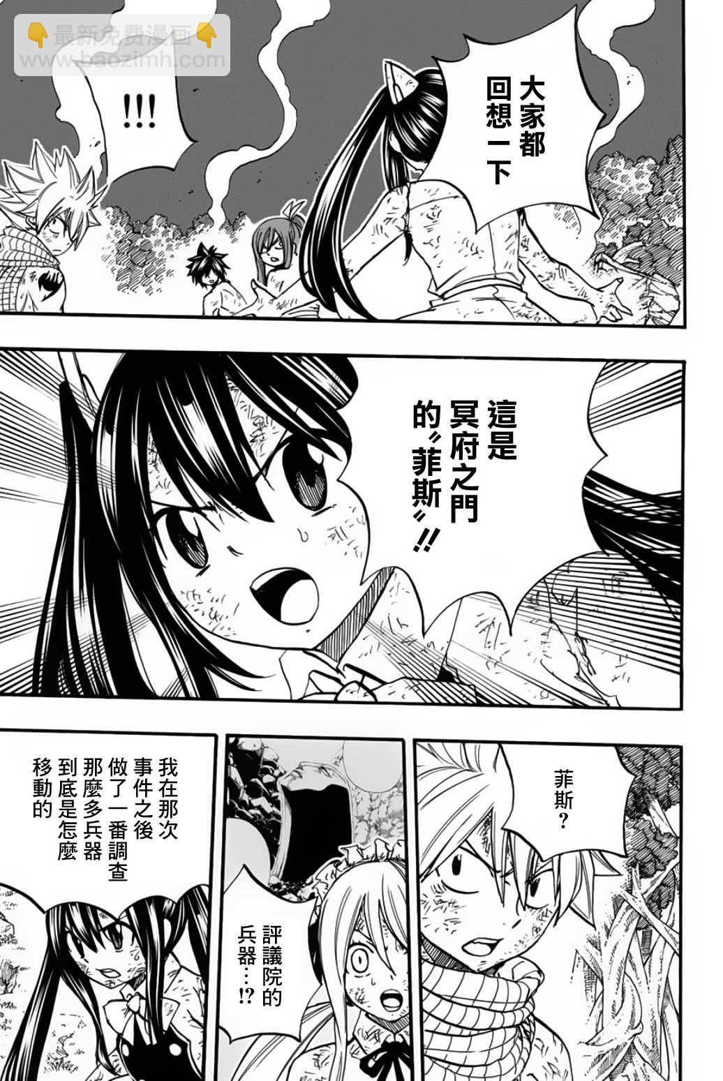 《妖精的尾巴 百年任务》第87话 丑陋的世界 第7页