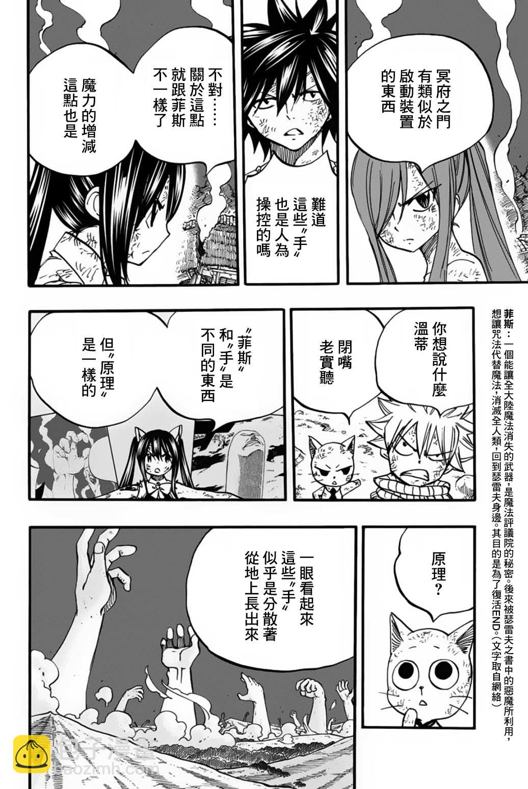 《妖精的尾巴 百年任务》第87话 丑陋的世界 第8页