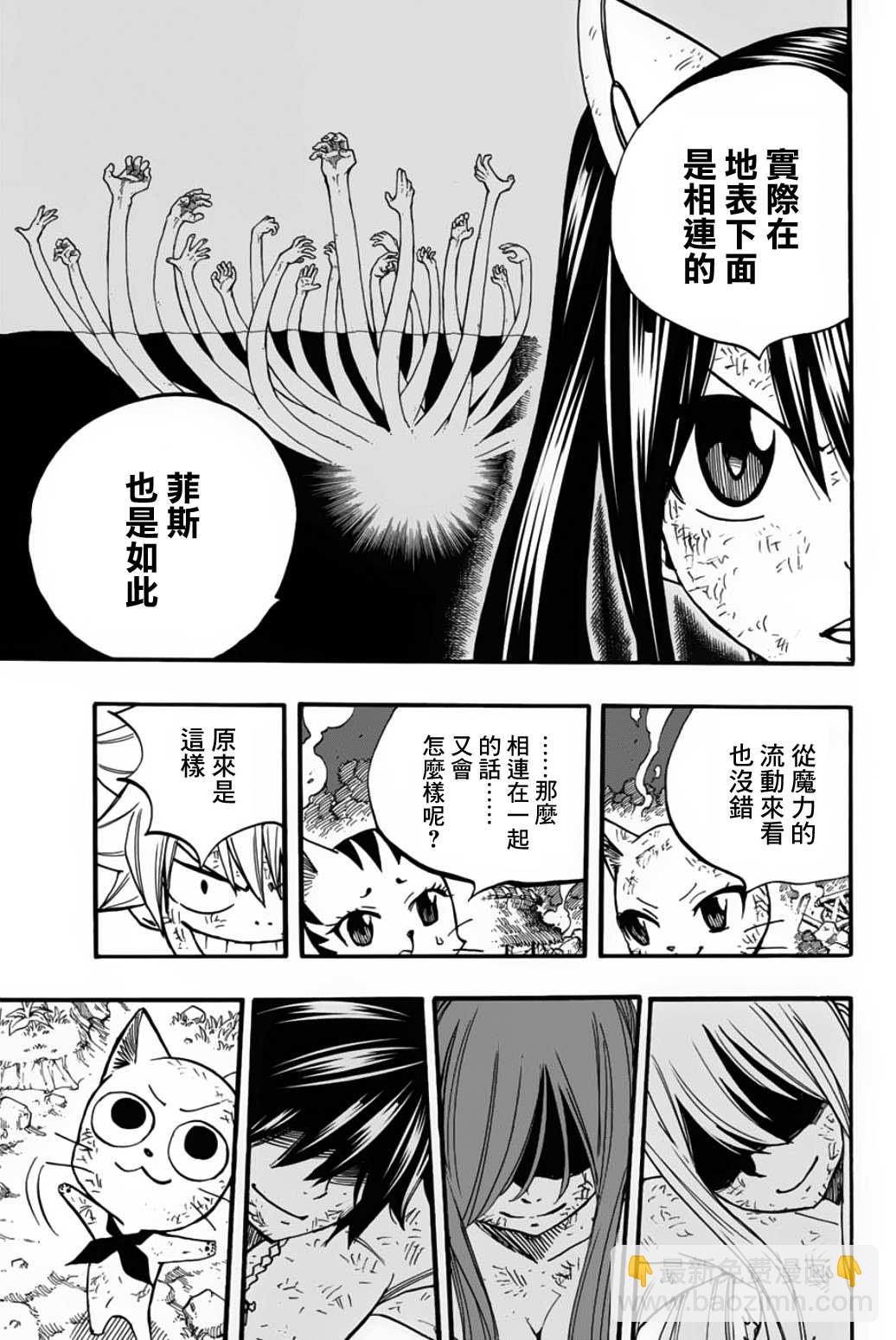 《妖精的尾巴 百年任务》第87话 丑陋的世界 第9页