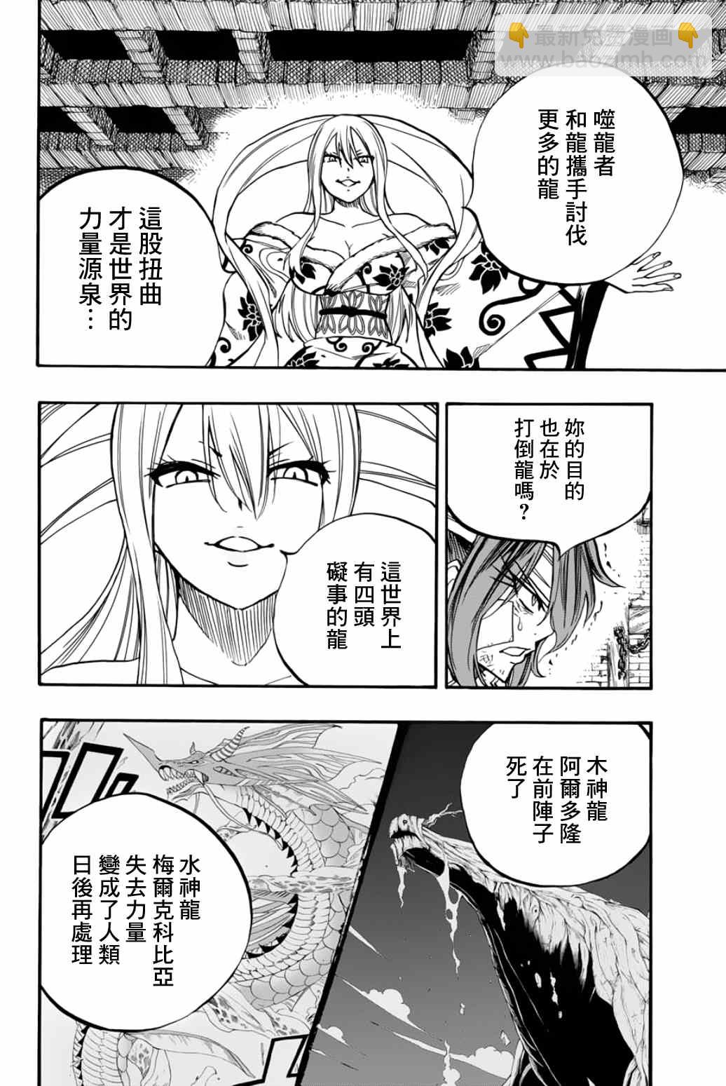 《妖精的尾巴 百年任务》第91话 我的世界 第10页