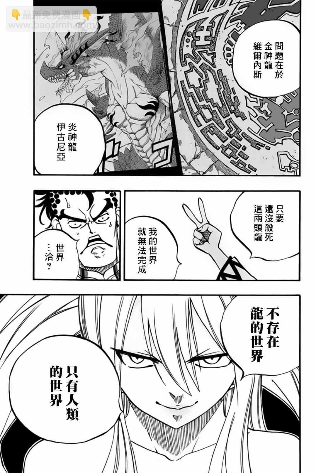 《妖精的尾巴 百年任务》第91话 我的世界 第11页