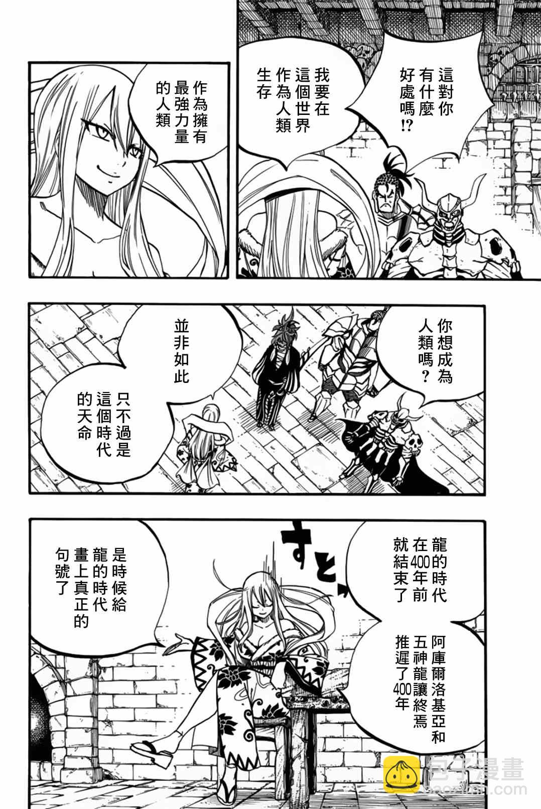 《妖精的尾巴 百年任务》第91话 我的世界 第12页