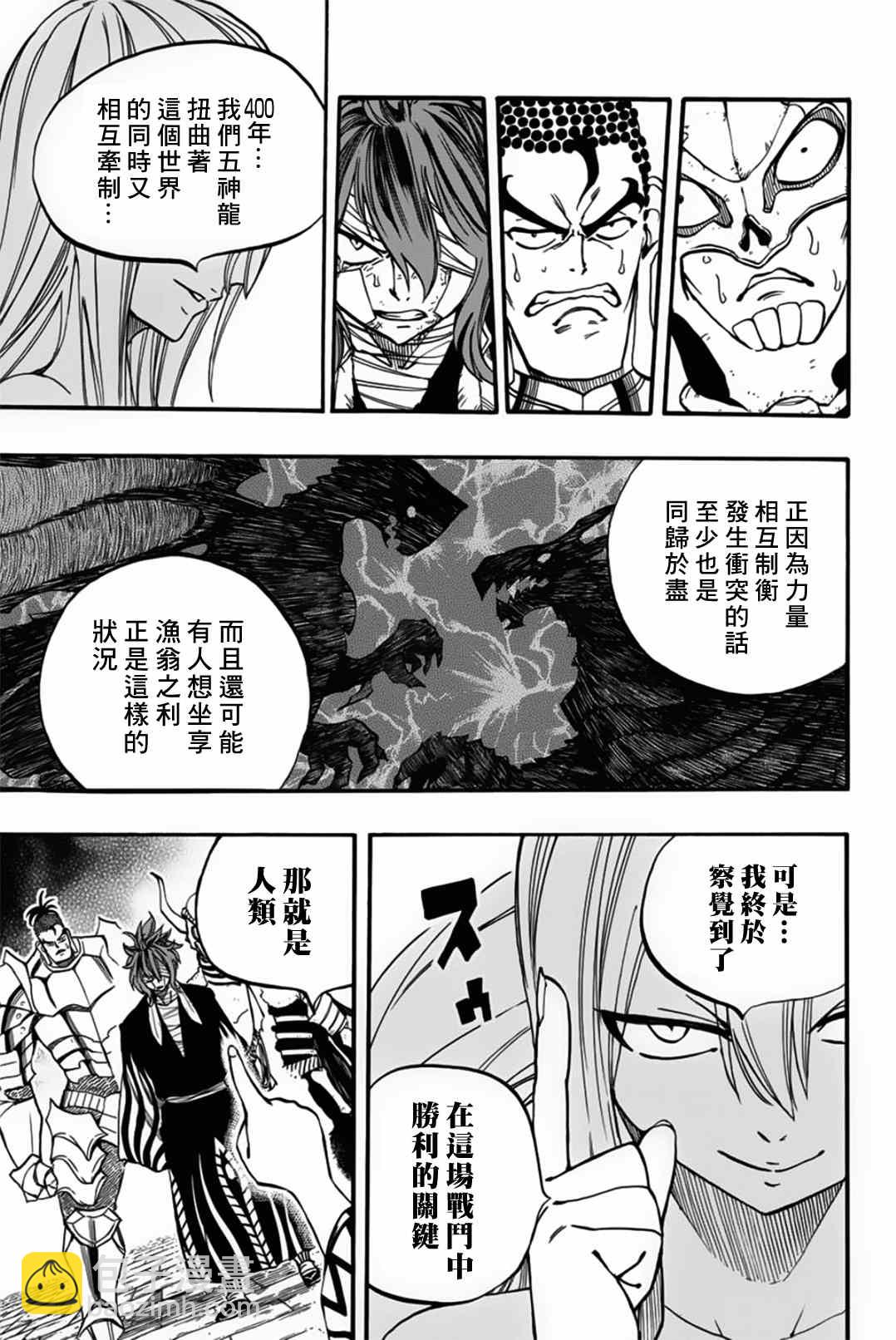 《妖精的尾巴 百年任务》第91话 我的世界 第13页