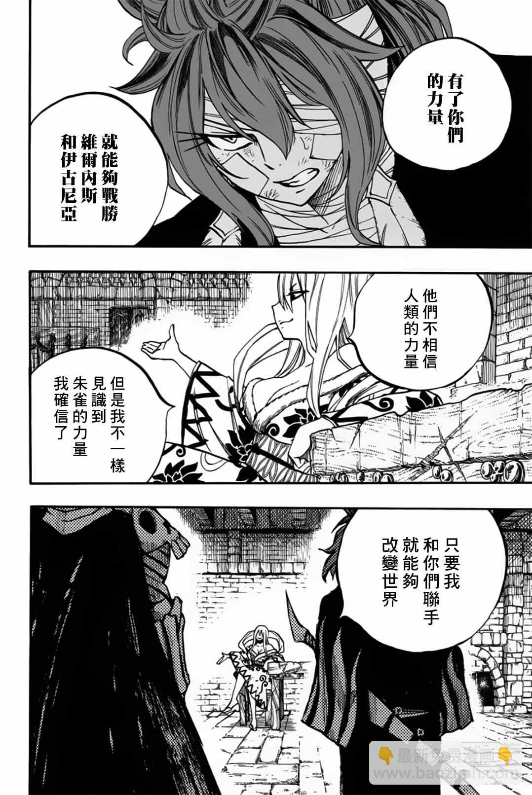 《妖精的尾巴 百年任务》第91话 我的世界 第14页