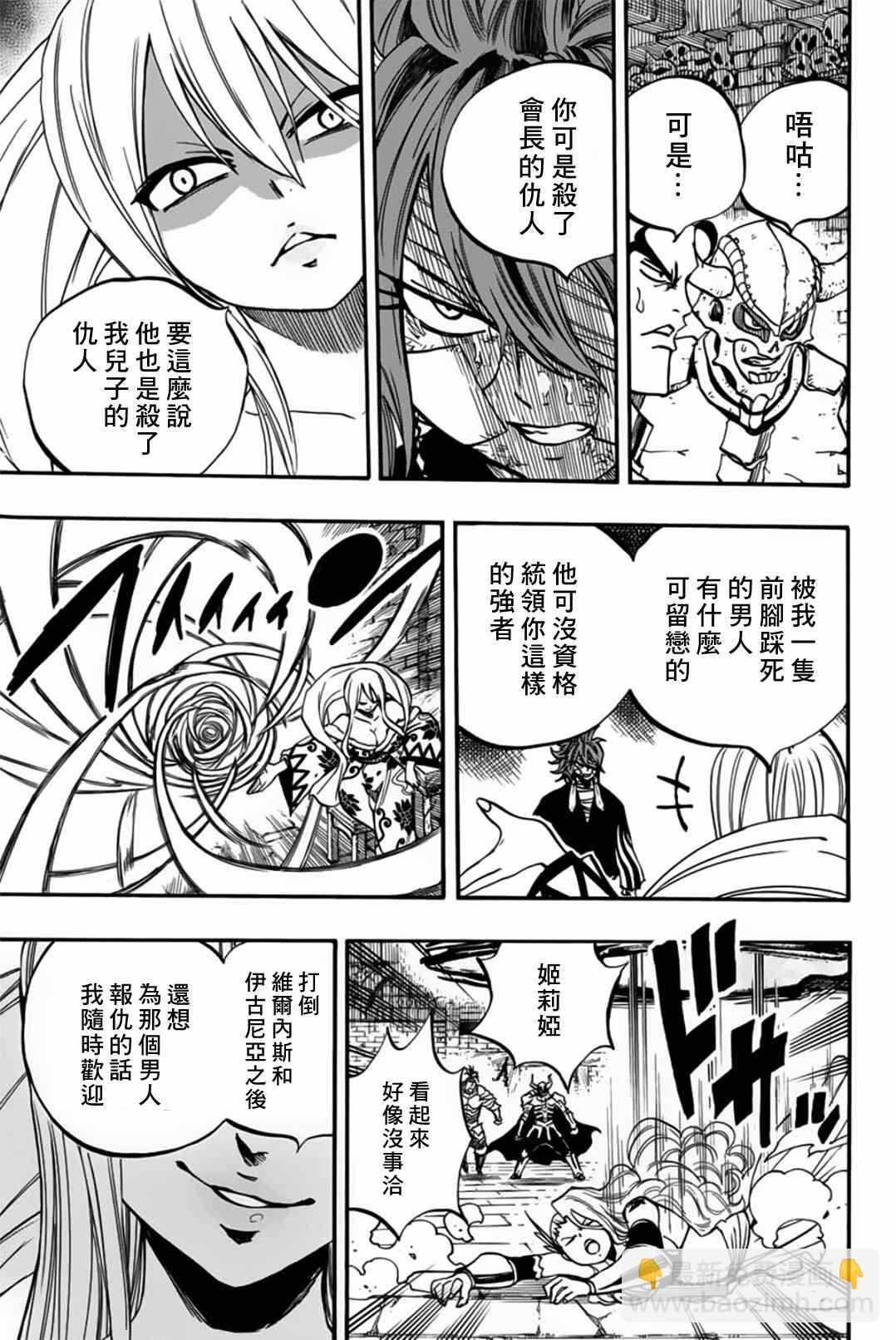 《妖精的尾巴 百年任务》第91话 我的世界 第15页