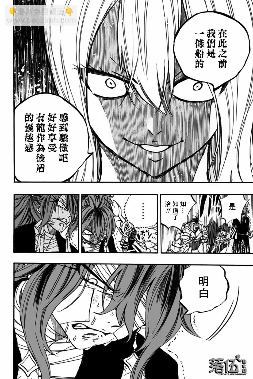 《妖精的尾巴 百年任务》第91话 我的世界 第16页