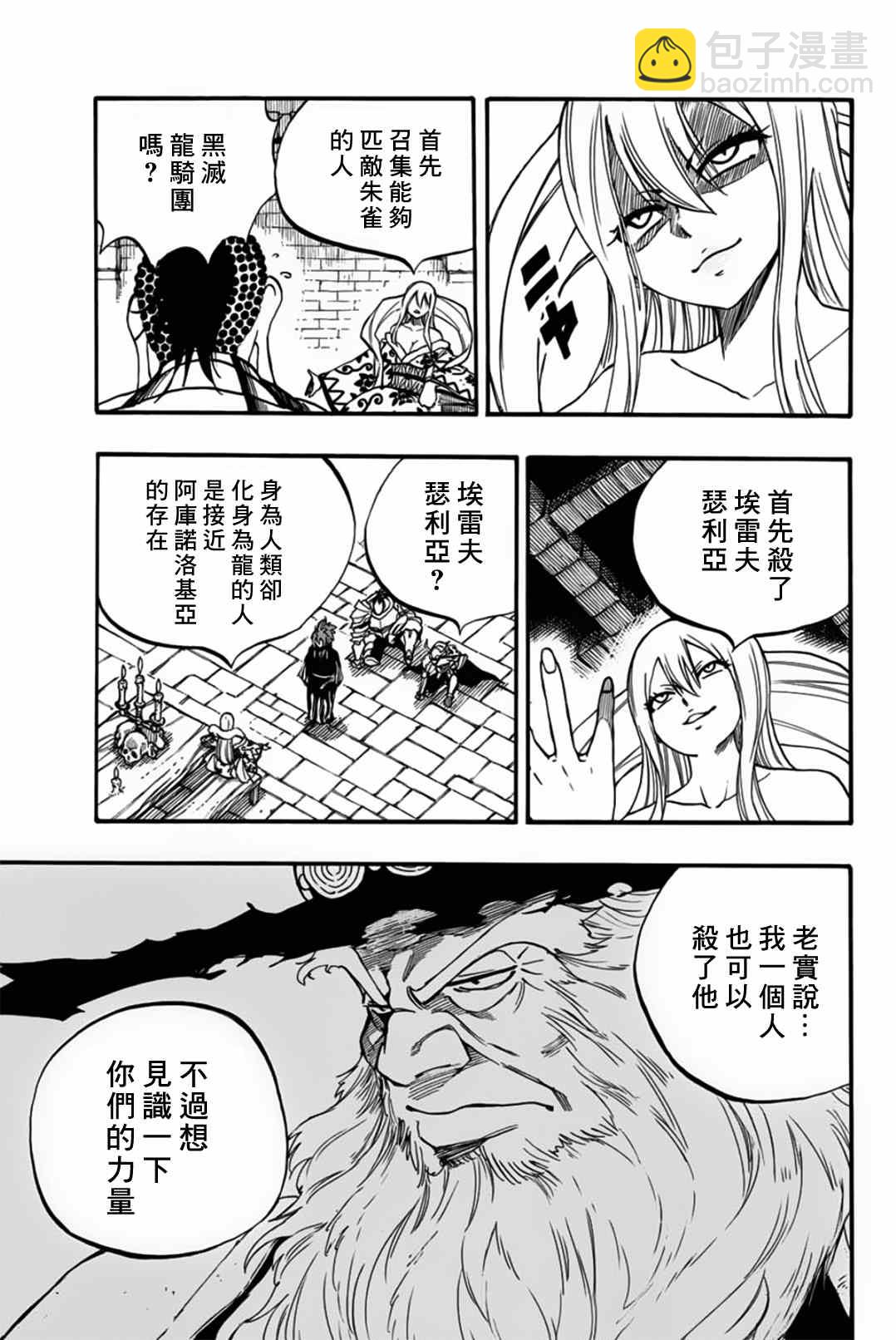 《妖精的尾巴 百年任务》第91话 我的世界 第17页