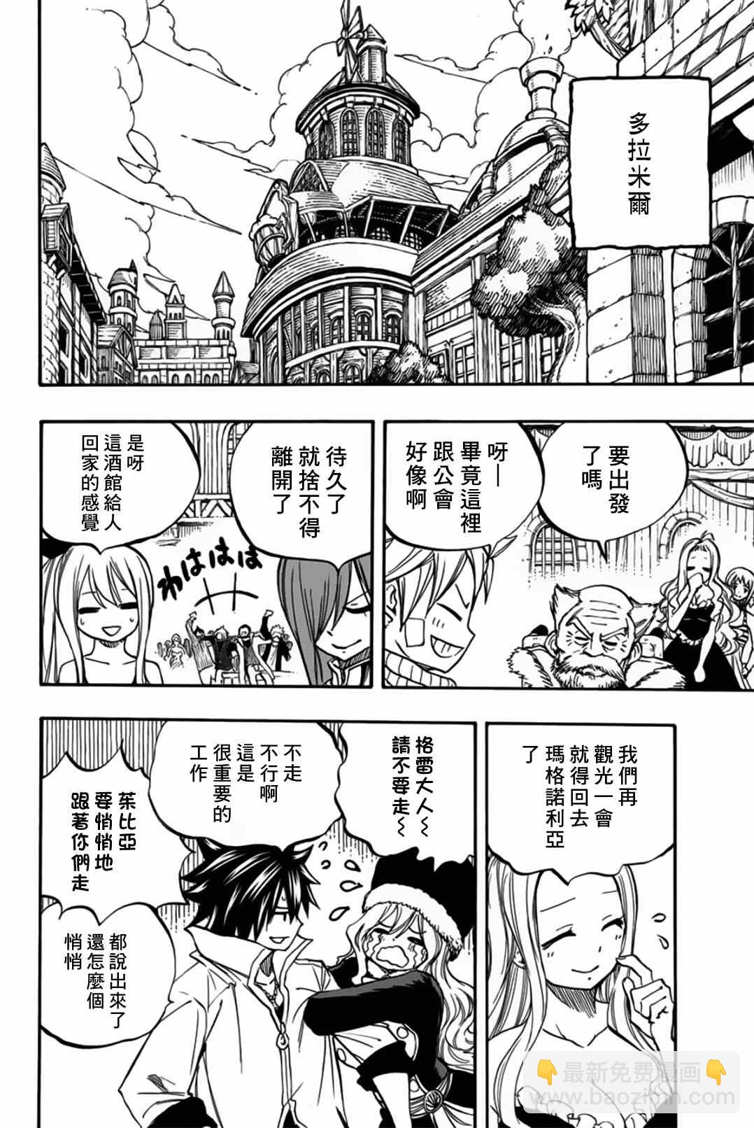 《妖精的尾巴 百年任务》第91话 我的世界 第18页