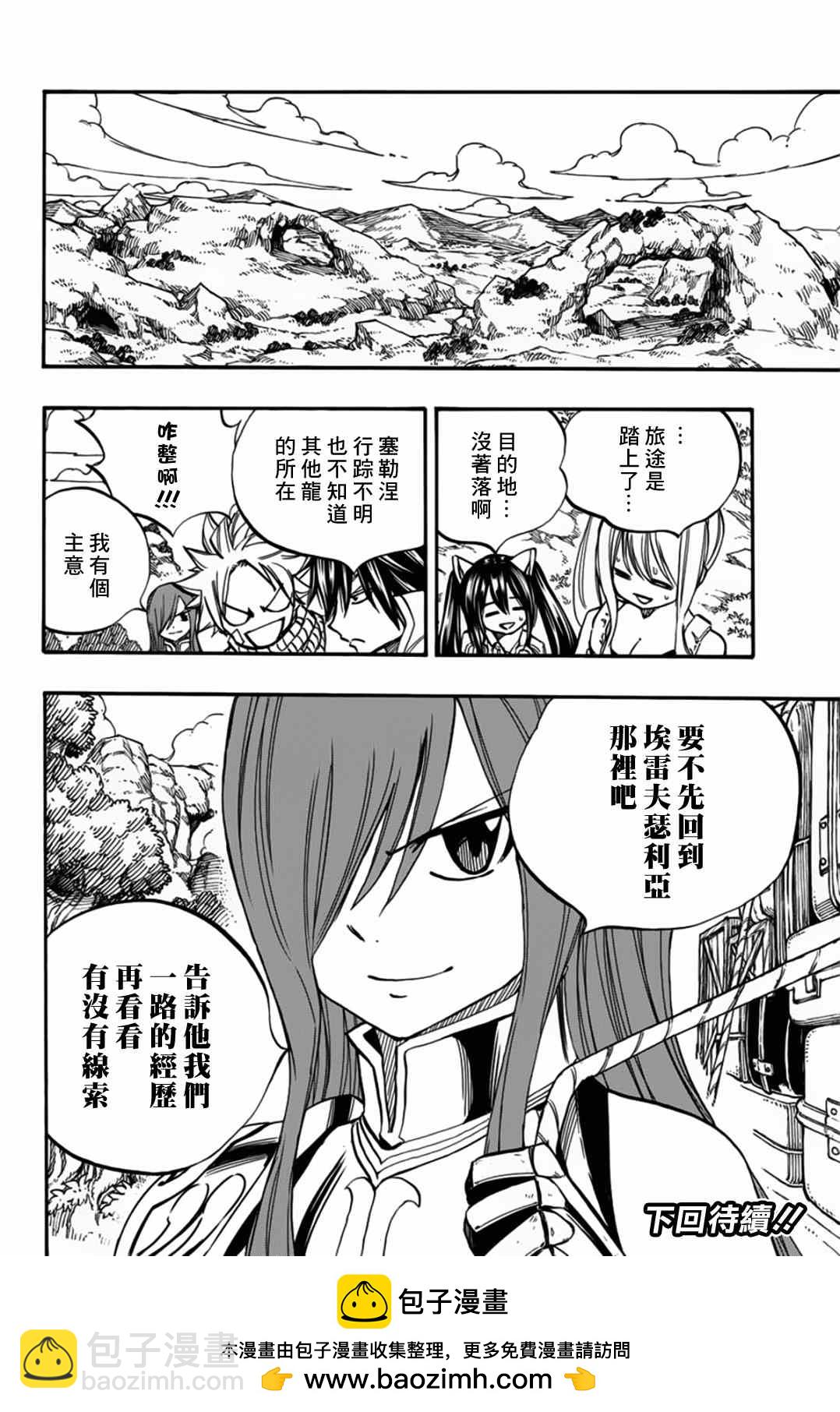 《妖精的尾巴 百年任务》第91话 我的世界 第20页