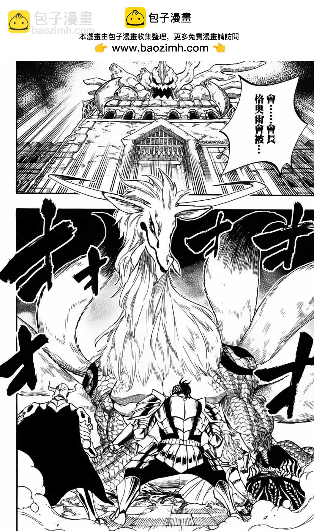 《妖精的尾巴 百年任务》第91话 我的世界 第2页