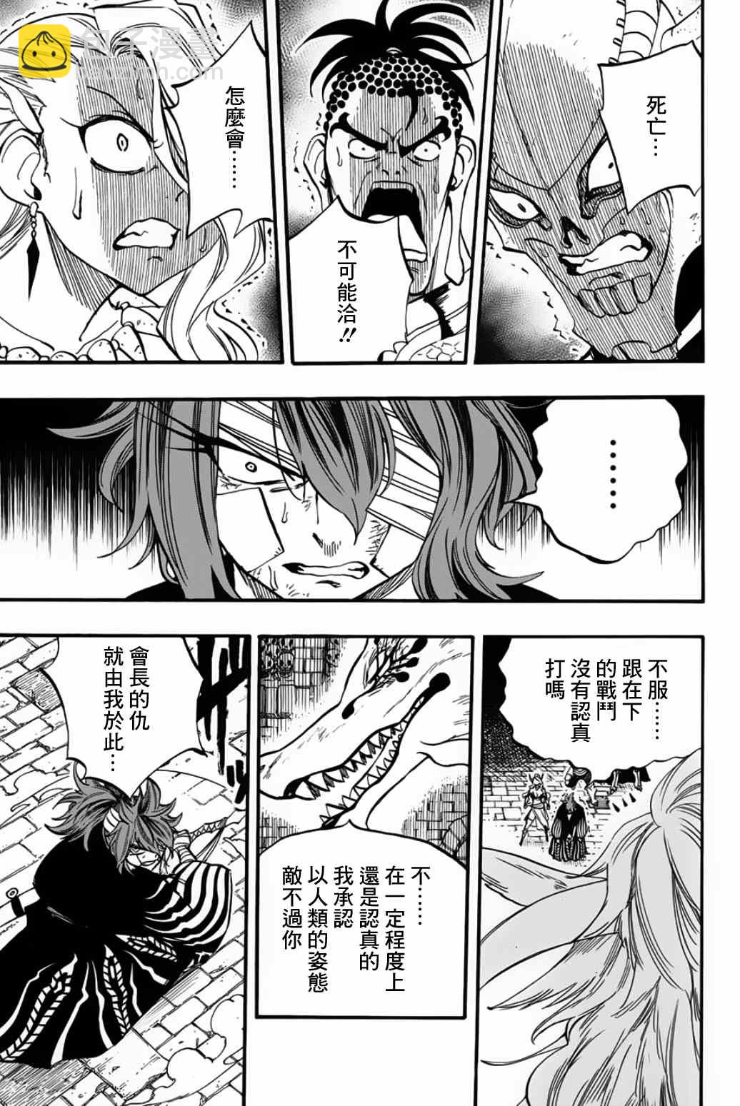 《妖精的尾巴 百年任务》第91话 我的世界 第3页