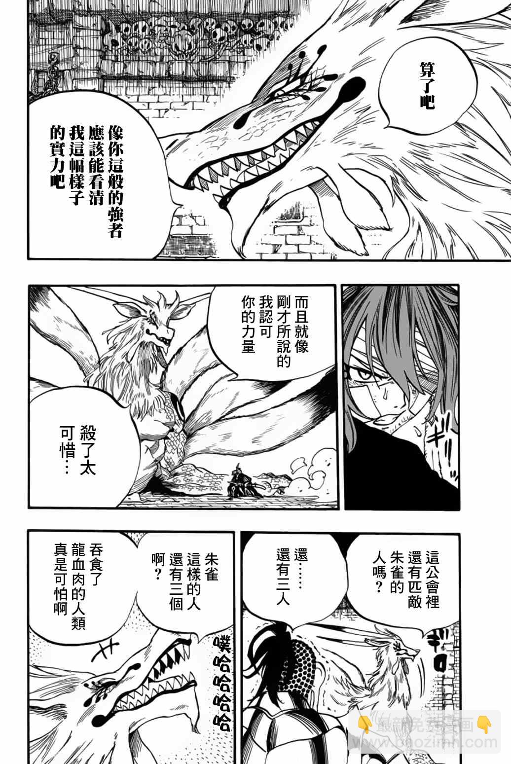 《妖精的尾巴 百年任务》第91话 我的世界 第4页