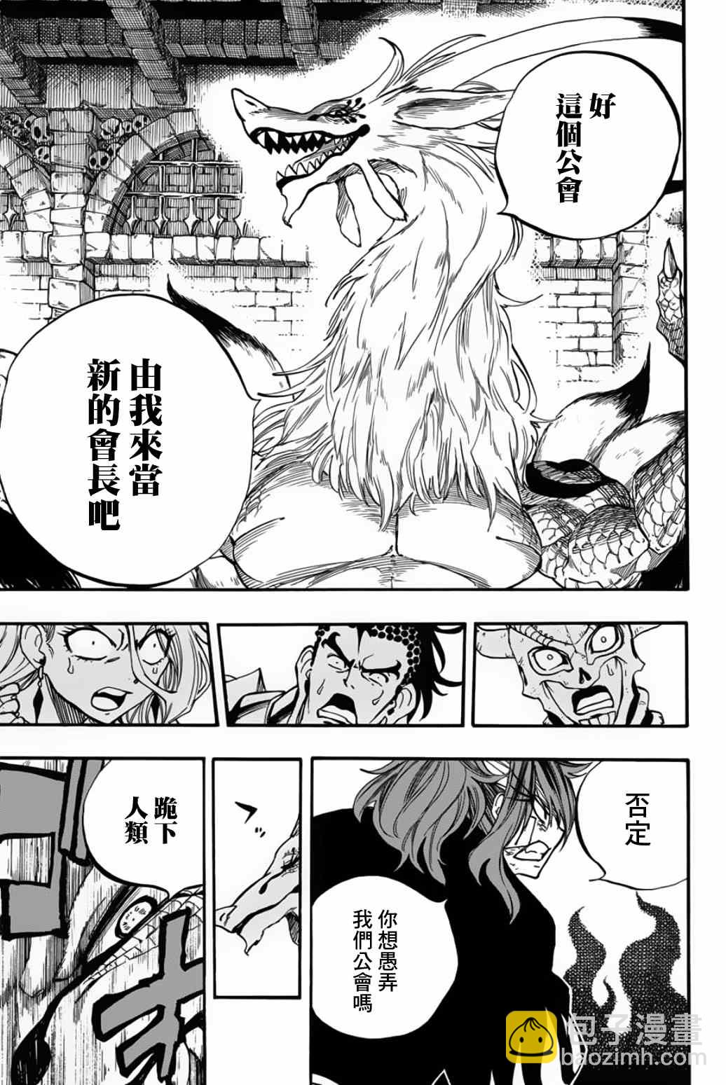《妖精的尾巴 百年任务》第91话 我的世界 第5页
