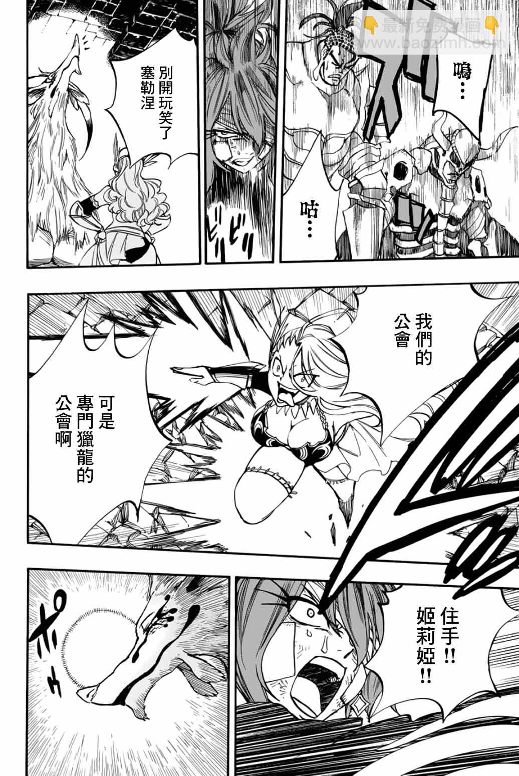 《妖精的尾巴 百年任务》第91话 我的世界 第6页