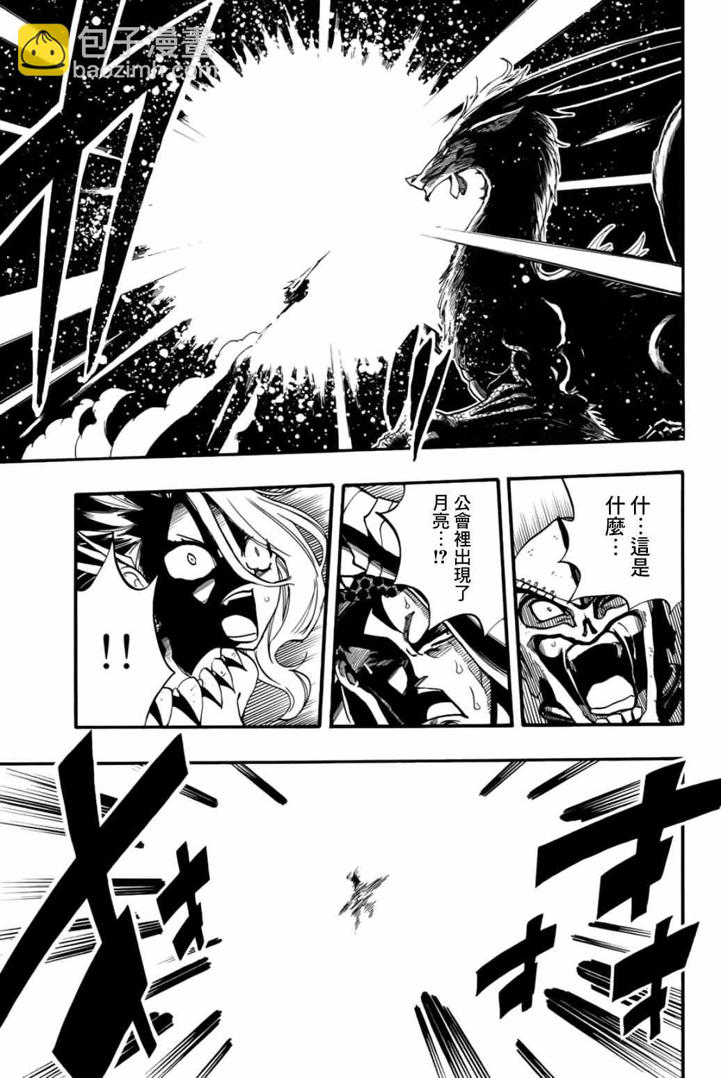 《妖精的尾巴 百年任务》第91话 我的世界 第7页