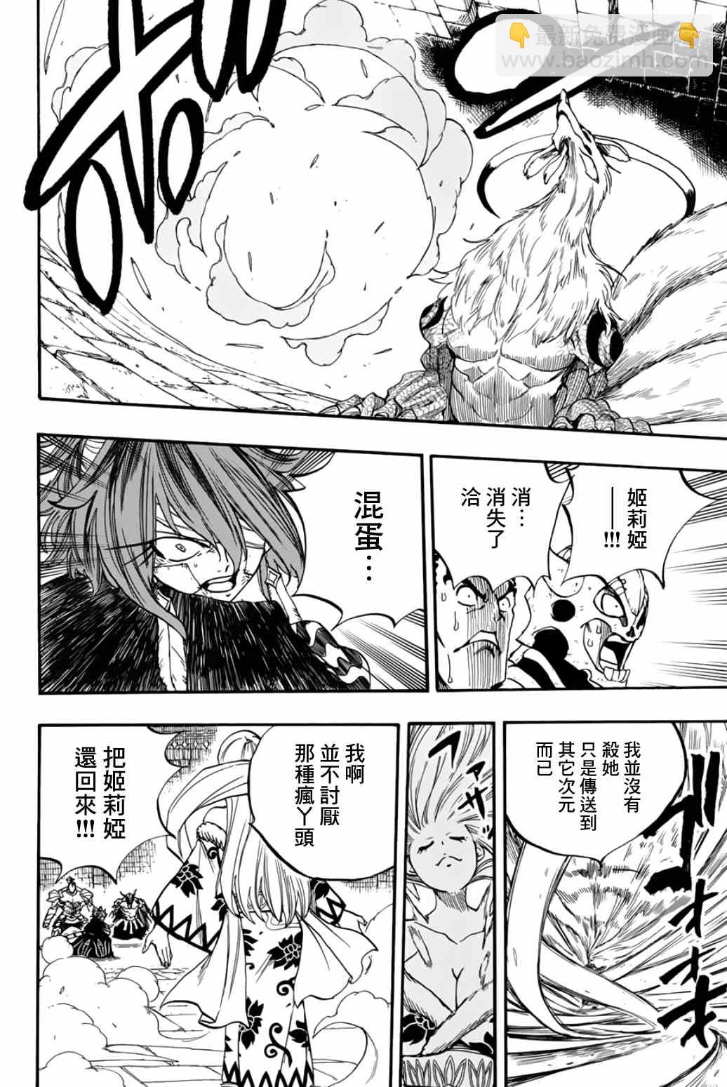 《妖精的尾巴 百年任务》第91话 我的世界 第8页