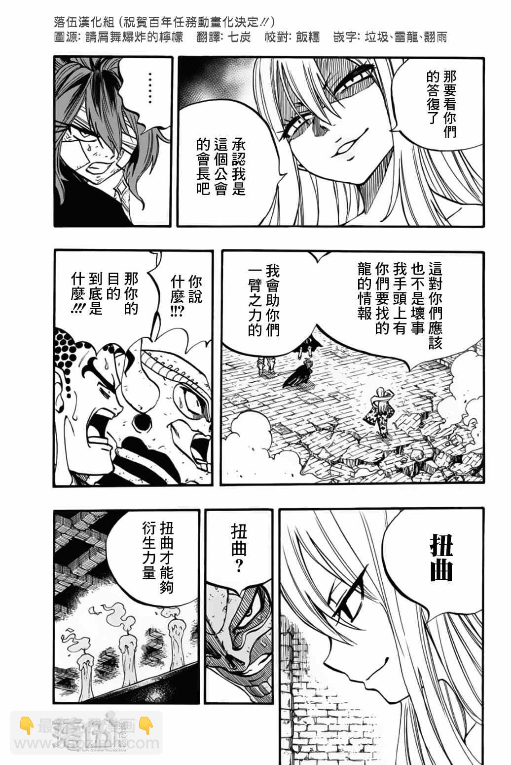 《妖精的尾巴 百年任务》第91话 我的世界 第9页