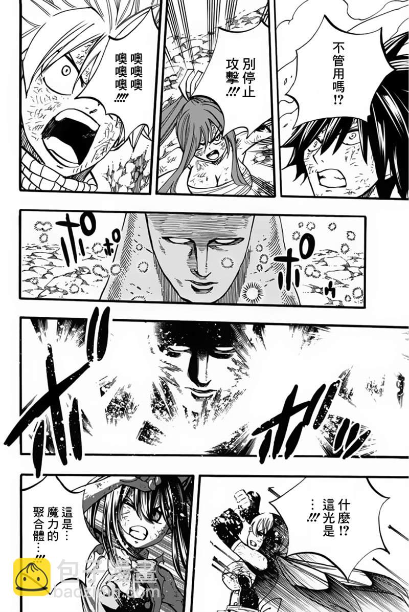 《妖精的尾巴 百年任务》第88话 阿尔塔菲斯 第10页