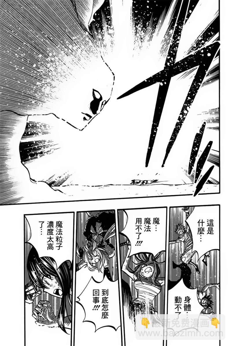 《妖精的尾巴 百年任务》第88话 阿尔塔菲斯 第11页