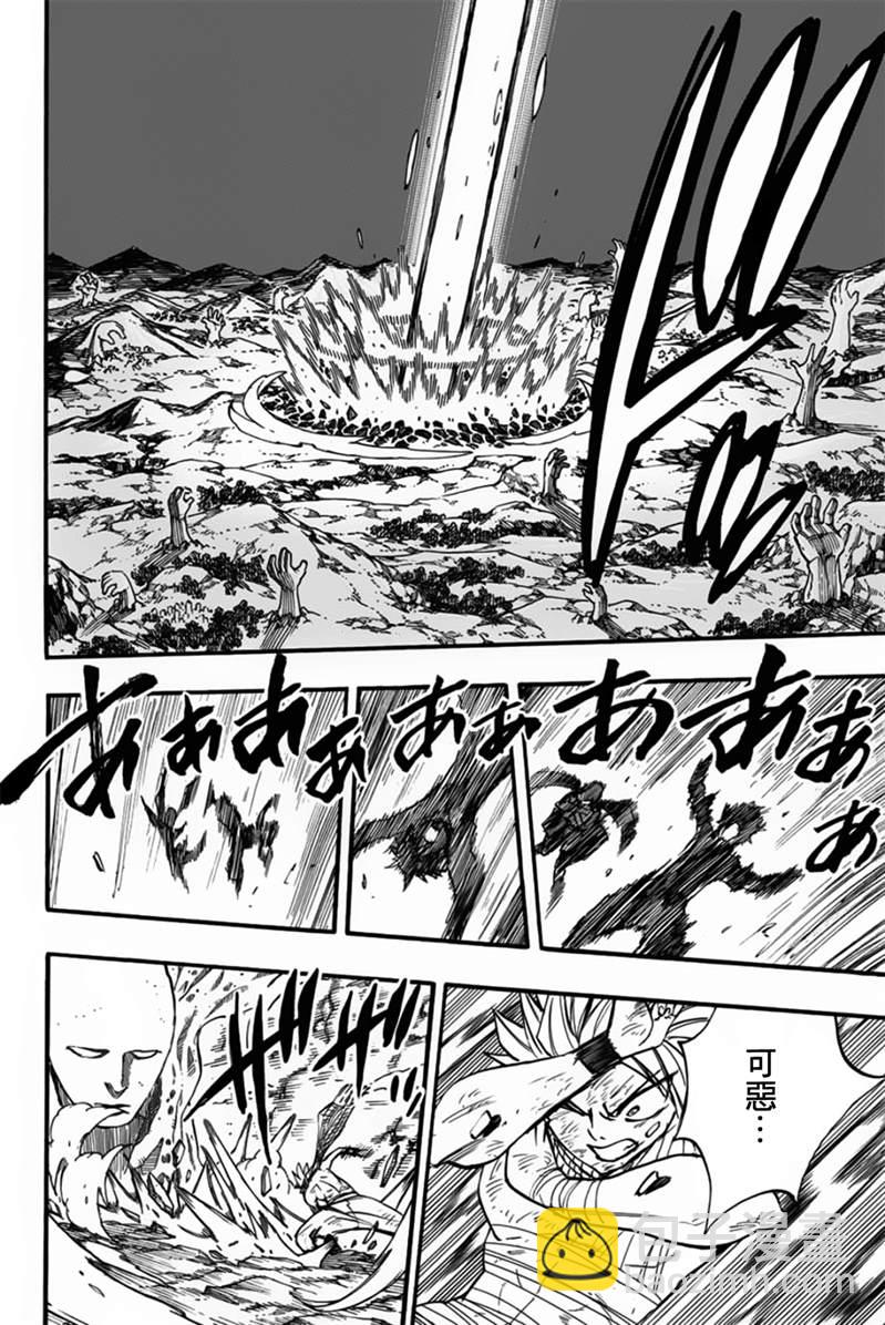 《妖精的尾巴 百年任务》第88话 阿尔塔菲斯 第12页