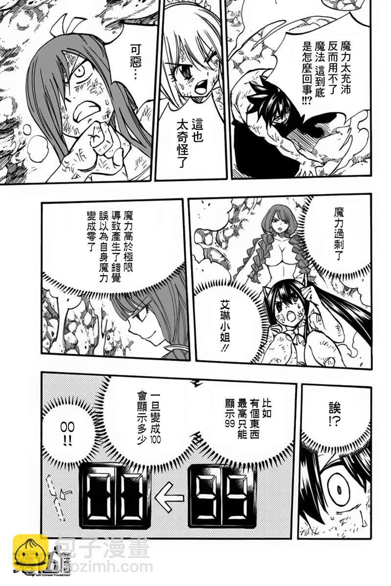 《妖精的尾巴 百年任务》第88话 阿尔塔菲斯 第13页