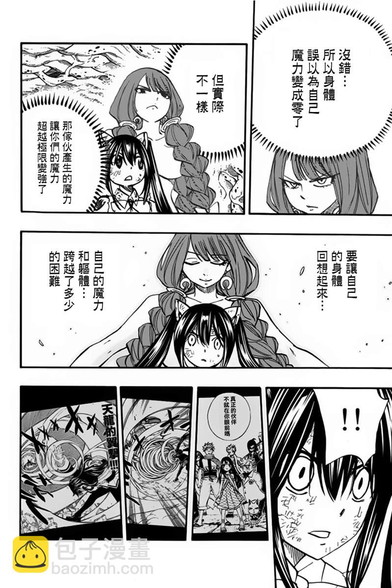 《妖精的尾巴 百年任务》第88话 阿尔塔菲斯 第14页