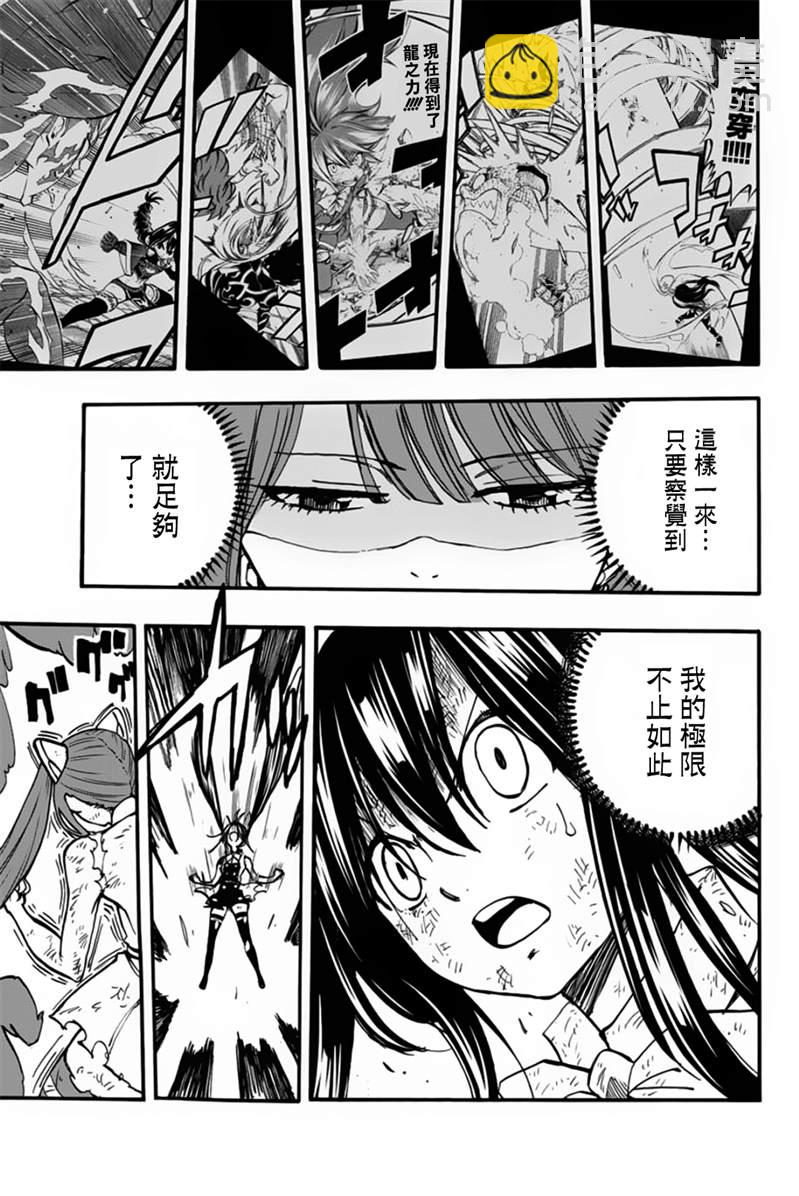 《妖精的尾巴 百年任务》第88话 阿尔塔菲斯 第15页