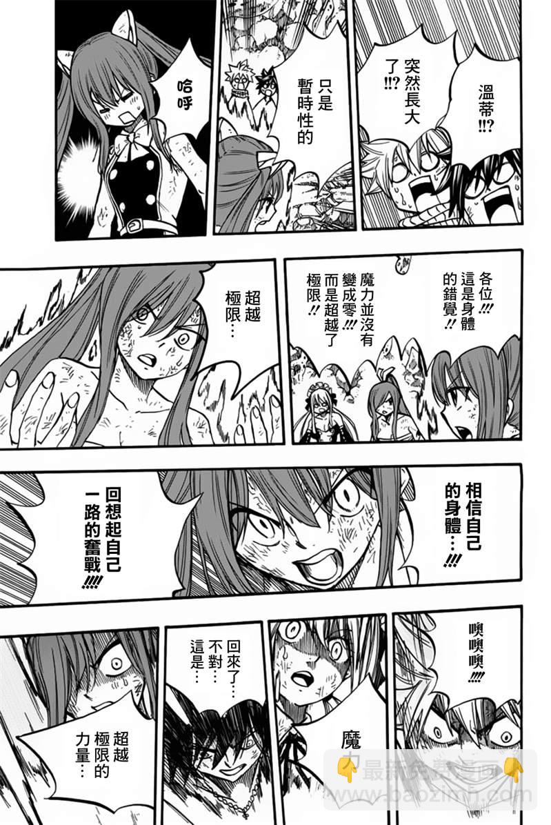 《妖精的尾巴 百年任务》第88话 阿尔塔菲斯 第17页