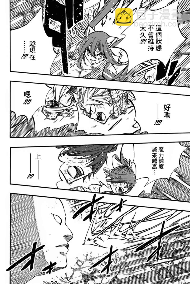 《妖精的尾巴 百年任务》第88话 阿尔塔菲斯 第18页