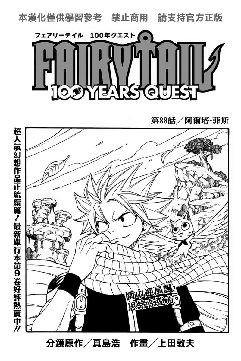 《妖精的尾巴 百年任务》第88话 阿尔塔菲斯 第1页