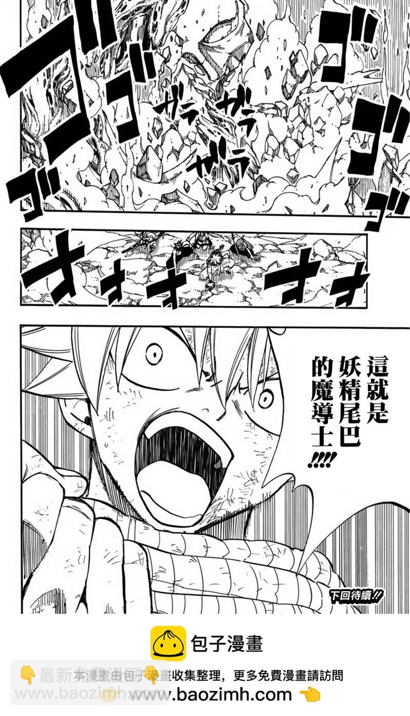 《妖精的尾巴 百年任务》第88话 阿尔塔菲斯 第21页
