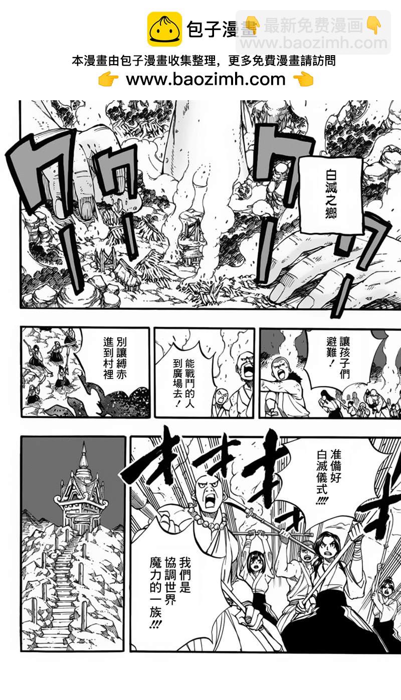 《妖精的尾巴 百年任务》第88话 阿尔塔菲斯 第2页