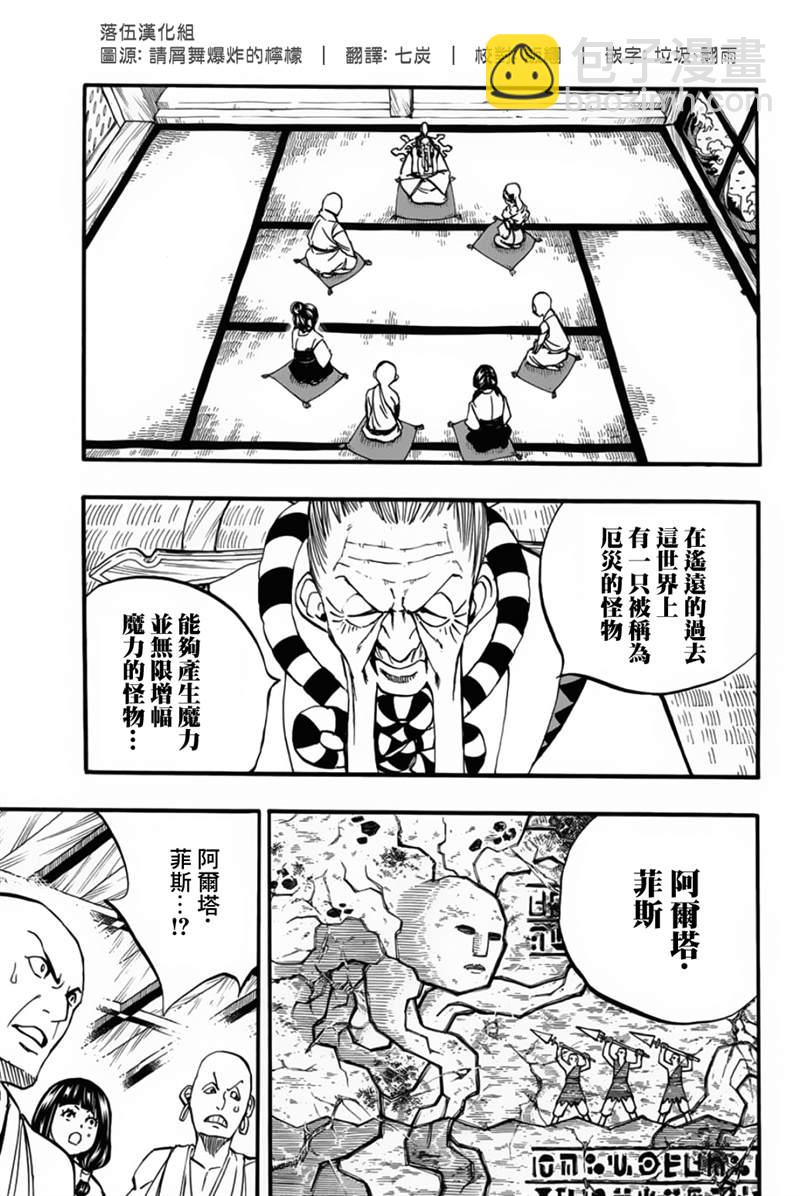 《妖精的尾巴 百年任务》第88话 阿尔塔菲斯 第3页