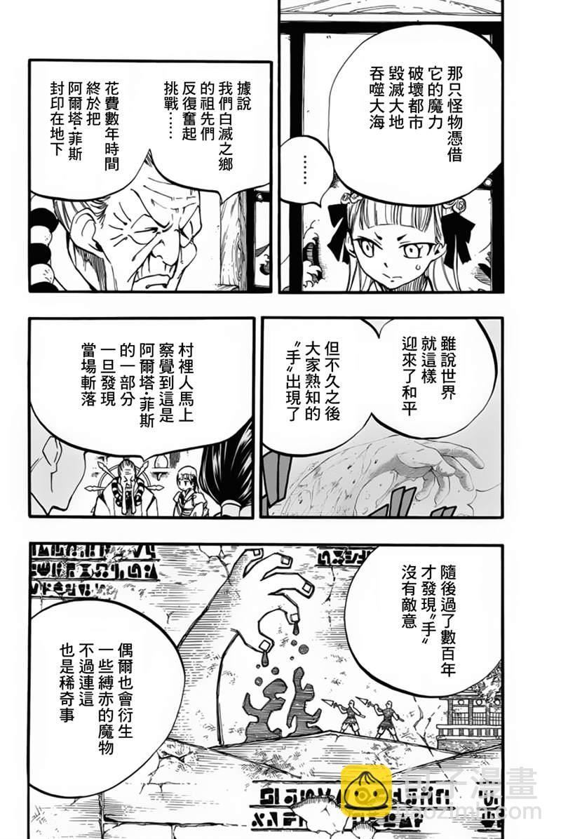 《妖精的尾巴 百年任务》第88话 阿尔塔菲斯 第4页