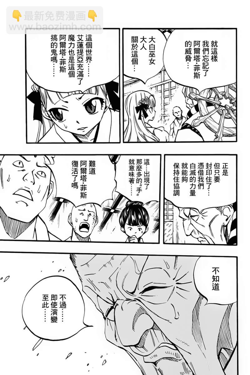 《妖精的尾巴 百年任务》第88话 阿尔塔菲斯 第5页