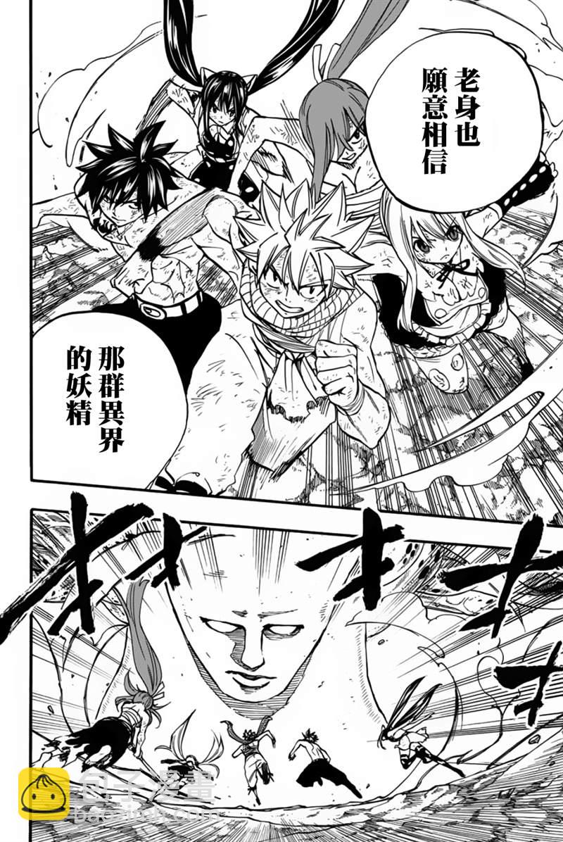《妖精的尾巴 百年任务》第88话 阿尔塔菲斯 第6页