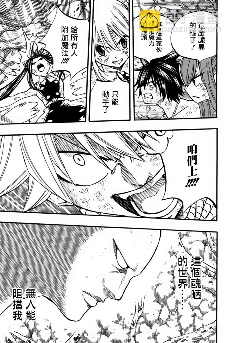 《妖精的尾巴 百年任务》第88话 阿尔塔菲斯 第7页