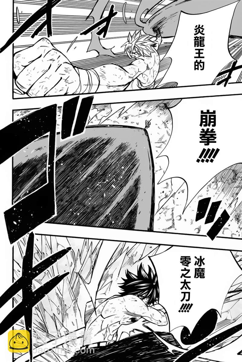 《妖精的尾巴 百年任务》第88话 阿尔塔菲斯 第8页