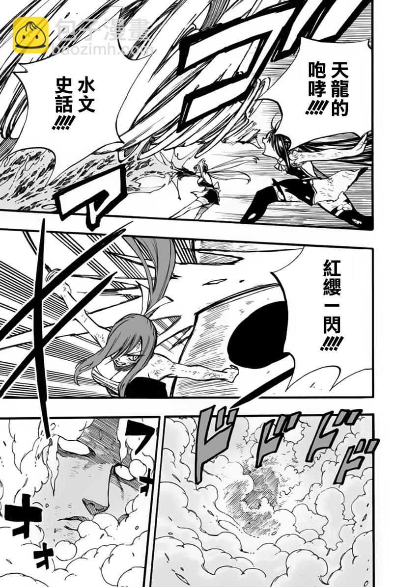 《妖精的尾巴 百年任务》第88话 阿尔塔菲斯 第9页
