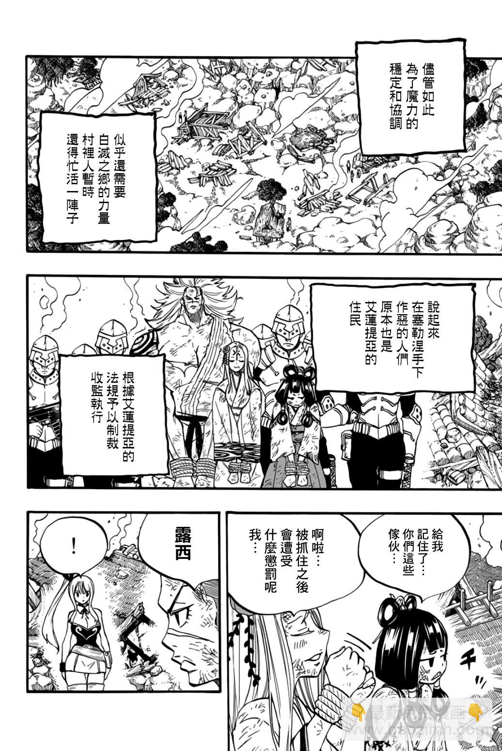 《妖精的尾巴 百年任务》第89话 艾莲提亚的晚夕 第10页