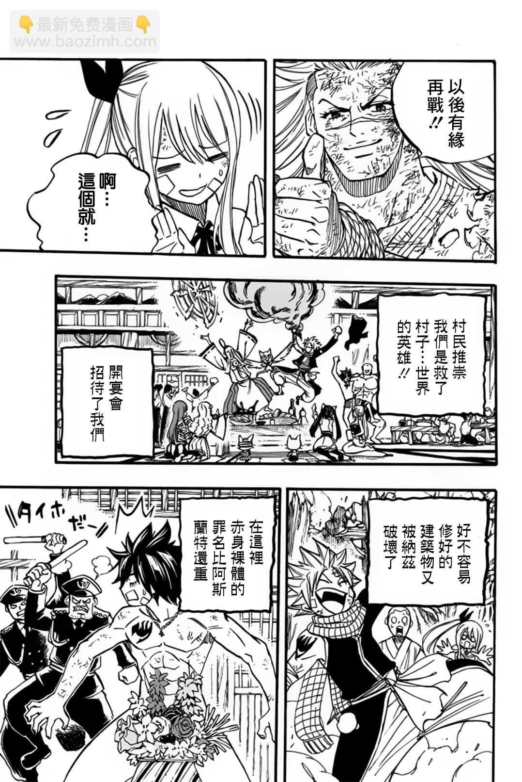 《妖精的尾巴 百年任务》第89话 艾莲提亚的晚夕 第11页